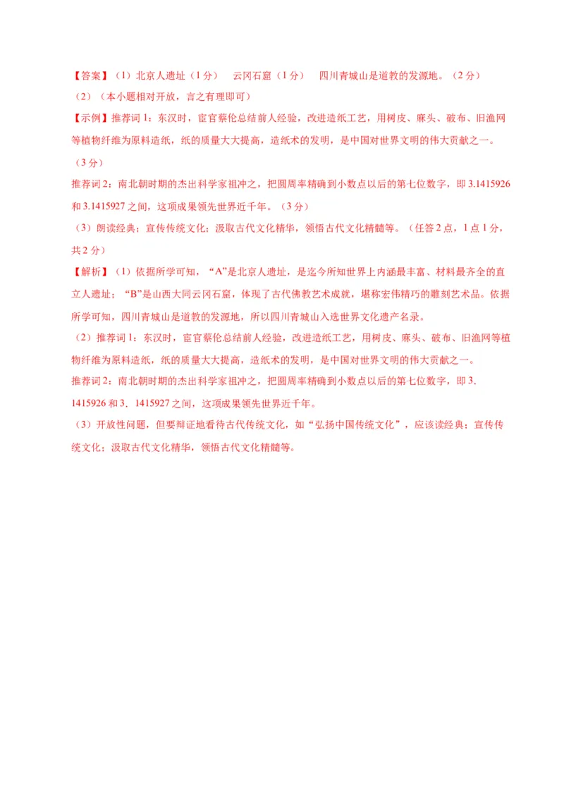 历史（安徽卷）（全解全析）_初中全科电子版试卷练习试题_历史_2024中考模拟题历史(1)_一模_历史（安徽卷）-2024年中考第一次模拟考试