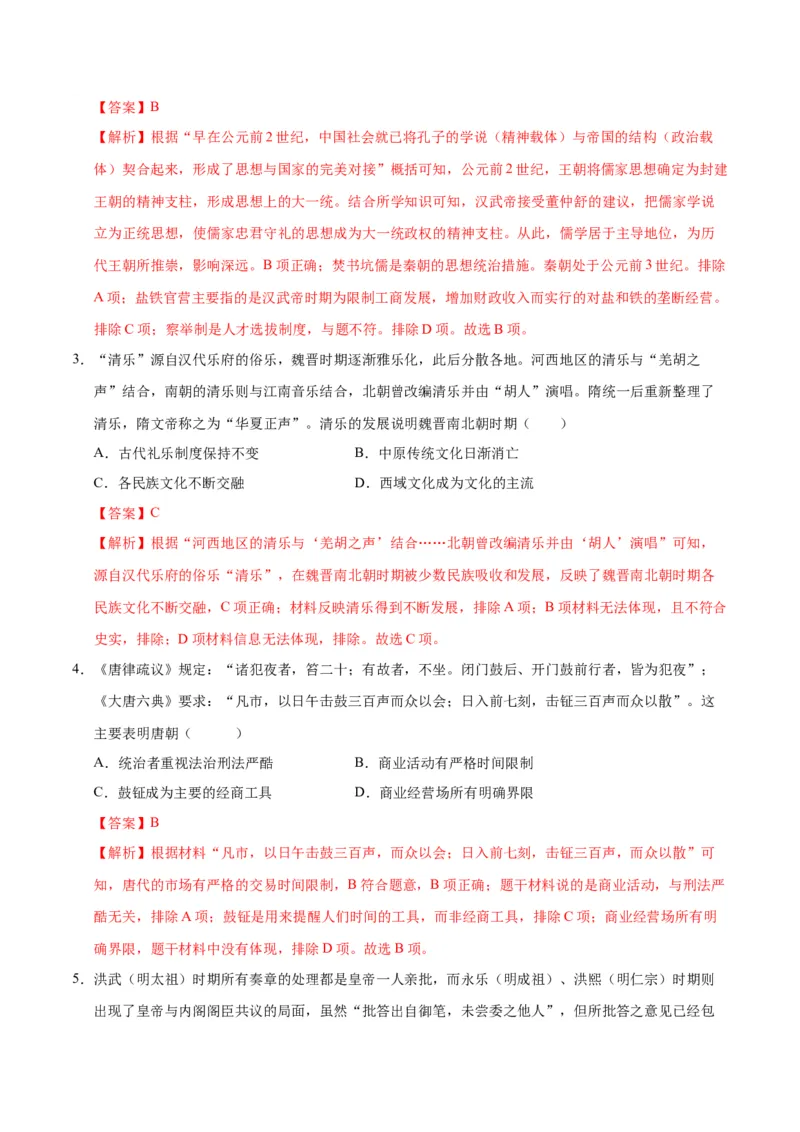 历史（安徽卷）（全解全析）_初中全科电子版试卷练习试题_历史_2024中考模拟题历史(1)_一模_历史（安徽卷）-2024年中考第一次模拟考试