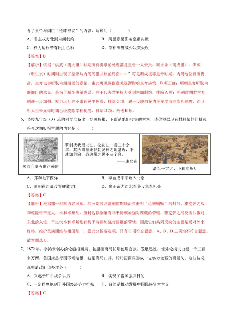 历史（安徽卷）（全解全析）_初中全科电子版试卷练习试题_历史_2024中考模拟题历史(1)_一模_历史（安徽卷）-2024年中考第一次模拟考试