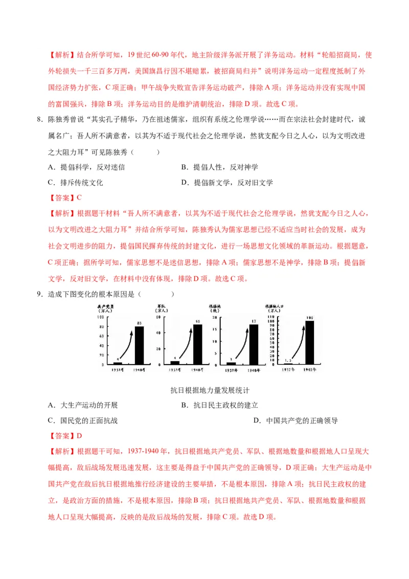 历史（安徽卷）（全解全析）_初中全科电子版试卷练习试题_历史_2024中考模拟题历史(1)_一模_历史（安徽卷）-2024年中考第一次模拟考试