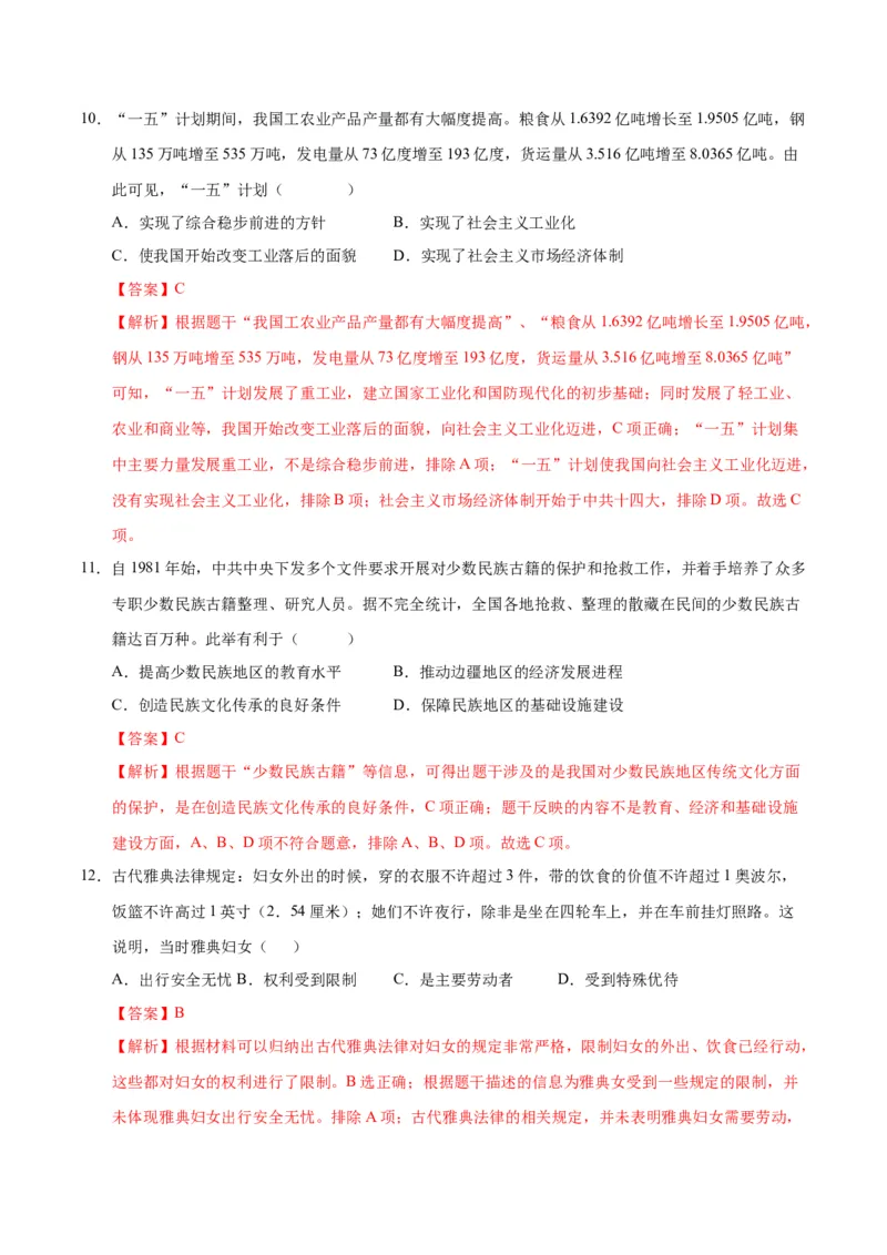 历史（安徽卷）（全解全析）_初中全科电子版试卷练习试题_历史_2024中考模拟题历史(1)_一模_历史（安徽卷）-2024年中考第一次模拟考试