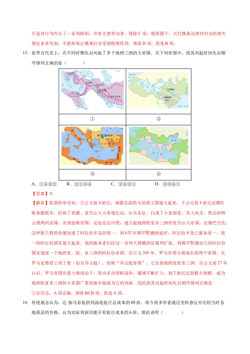 历史（安徽卷）（全解全析）_初中全科电子版试卷练习试题_历史_2024中考模拟题历史(1)_一模_历史（安徽卷）-2024年中考第一次模拟考试