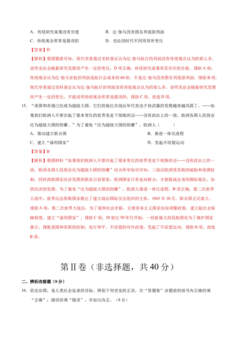历史（安徽卷）（全解全析）_初中全科电子版试卷练习试题_历史_2024中考模拟题历史(1)_一模_历史（安徽卷）-2024年中考第一次模拟考试