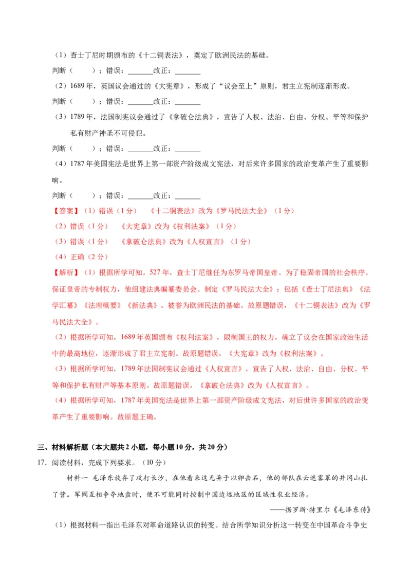 历史（安徽卷）（全解全析）_初中全科电子版试卷练习试题_历史_2024中考模拟题历史(1)_一模_历史（安徽卷）-2024年中考第一次模拟考试