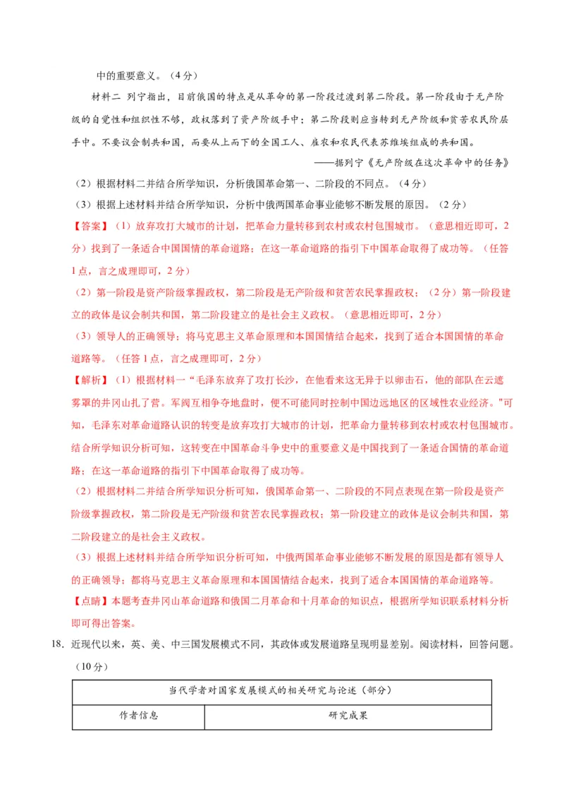 历史（安徽卷）（全解全析）_初中全科电子版试卷练习试题_历史_2024中考模拟题历史(1)_一模_历史（安徽卷）-2024年中考第一次模拟考试