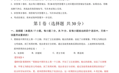历史（安徽卷）（全解全析）_初中全科电子版试卷练习试题_历史_2024中考模拟题历史(1)_一模_历史（安徽卷）-2024年中考第一次模拟考试
