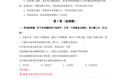 期末测试卷03（解析版）_初中全科电子版试卷练习试题_政治_道法人教部编9上试卷_部编道法9年级上期末试卷11份