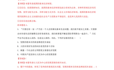期末测试卷03（解析版）_初中全科电子版试卷练习试题_政治_道法人教部编9上试卷_部编道法9年级上期末试卷11份