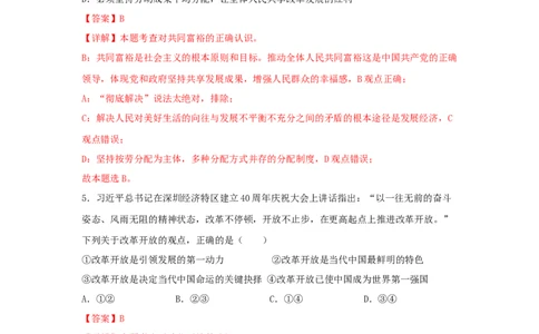 期末测试卷03（解析版）_初中全科电子版试卷练习试题_政治_道法人教部编9上试卷_部编道法9年级上期末试卷11份