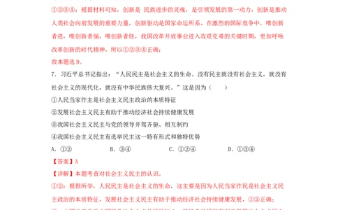 期末测试卷03（解析版）_初中全科电子版试卷练习试题_政治_道法人教部编9上试卷_部编道法9年级上期末试卷11份
