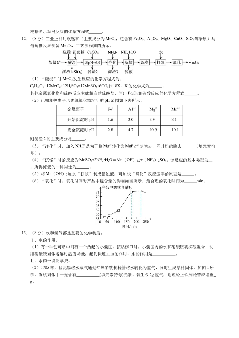 化学（南通卷）（考试版A4）_初中全科电子版试卷练习试题_化学_2024中考模拟题化学(1)_二模_化学（南通卷）-：2024年中考第二次模拟考试