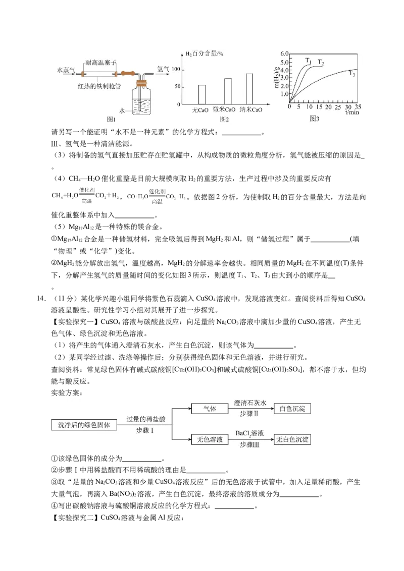 化学（南通卷）（考试版A4）_初中全科电子版试卷练习试题_化学_2024中考模拟题化学(1)_二模_化学（南通卷）-：2024年中考第二次模拟考试