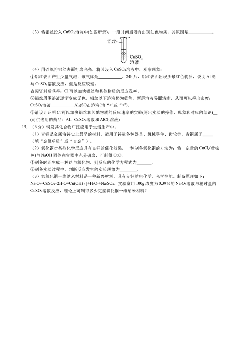 化学（南通卷）（考试版A4）_初中全科电子版试卷练习试题_化学_2024中考模拟题化学(1)_二模_化学（南通卷）-：2024年中考第二次模拟考试