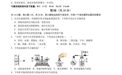 化学（南通卷）（考试版A4）_初中全科电子版试卷练习试题_化学_2024中考模拟题化学(1)_二模_化学（南通卷）-：2024年中考第二次模拟考试
