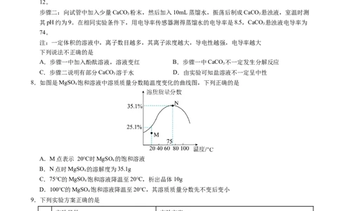 化学（南通卷）（考试版A4）_初中全科电子版试卷练习试题_化学_2024中考模拟题化学(1)_二模_化学（南通卷）-：2024年中考第二次模拟考试