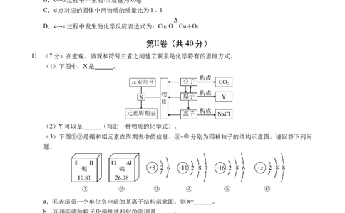 化学（南通卷）（考试版A4）_初中全科电子版试卷练习试题_化学_2024中考模拟题化学(1)_二模_化学（南通卷）-：2024年中考第二次模拟考试