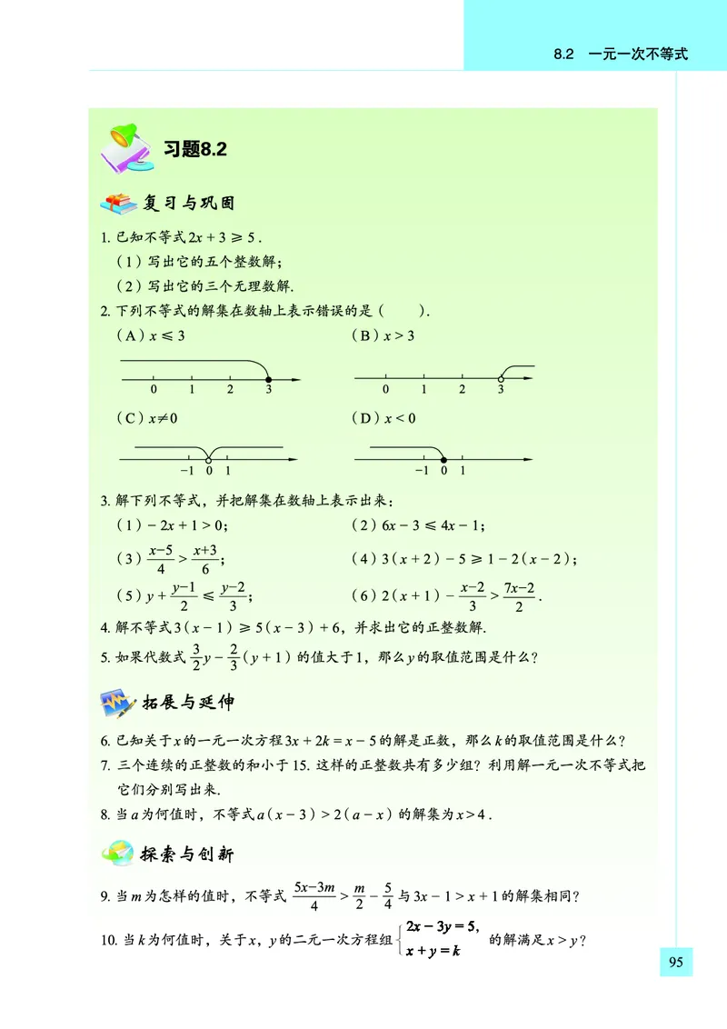 青岛版数学八年级下册电子课本_初中电子课本_2.数学_青岛版_青岛版数学7-9年级下册