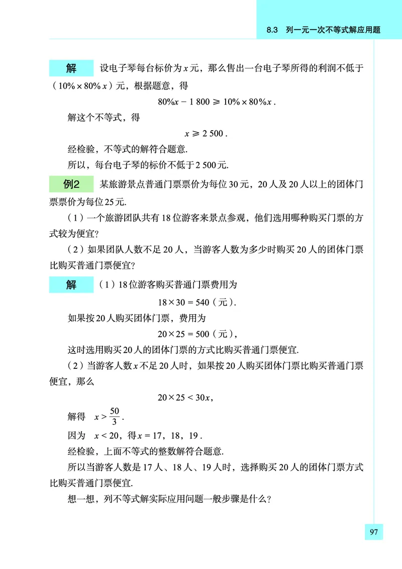 青岛版数学八年级下册电子课本_初中电子课本_2.数学_青岛版_青岛版数学7-9年级下册