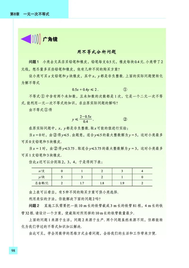 青岛版数学八年级下册电子课本_初中电子课本_2.数学_青岛版_青岛版数学7-9年级下册