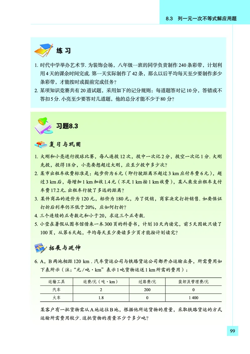青岛版数学八年级下册电子课本_初中电子课本_2.数学_青岛版_青岛版数学7-9年级下册