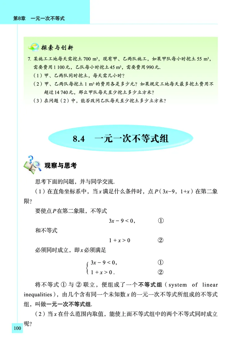 青岛版数学八年级下册电子课本_初中电子课本_2.数学_青岛版_青岛版数学7-9年级下册