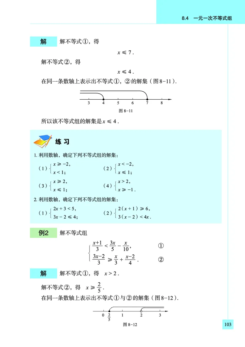 青岛版数学八年级下册电子课本_初中电子课本_2.数学_青岛版_青岛版数学7-9年级下册