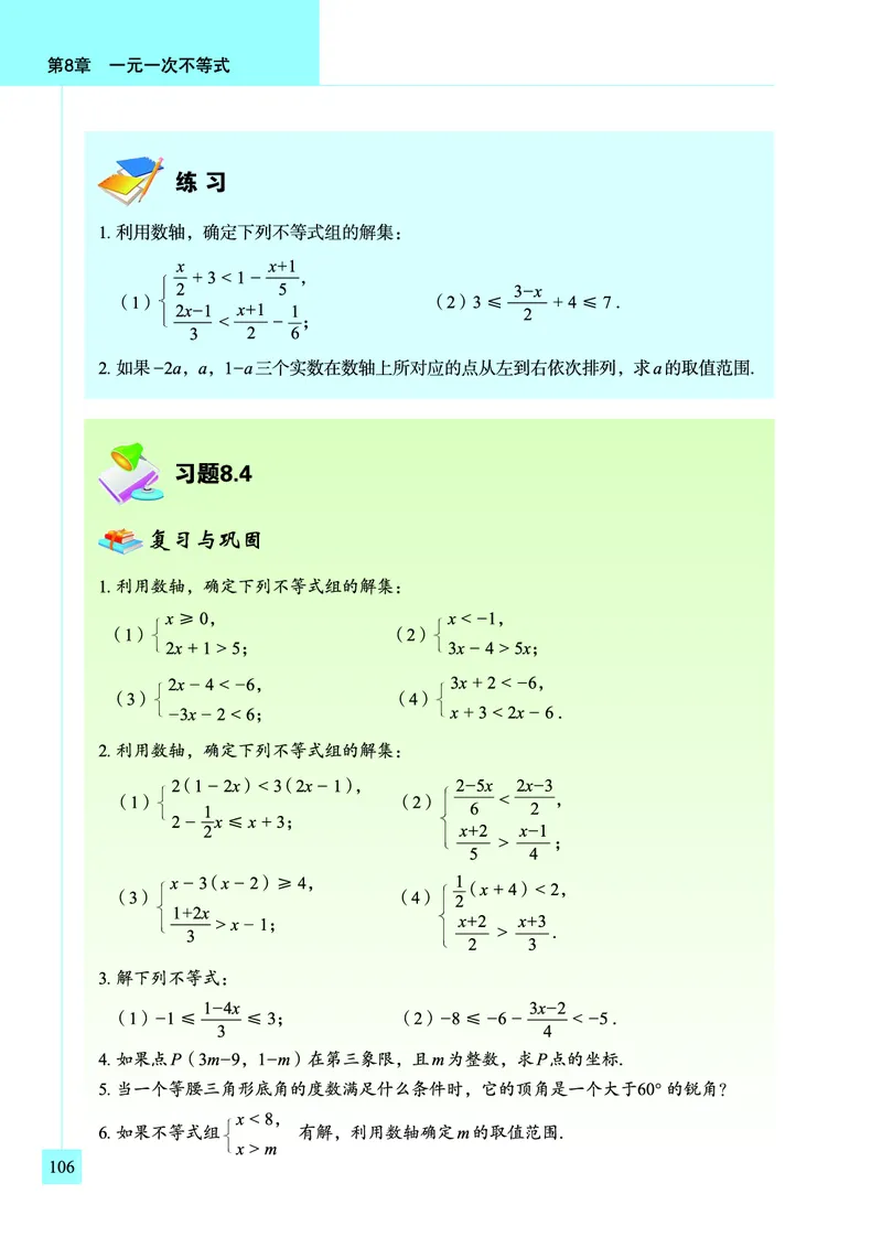 青岛版数学八年级下册电子课本_初中电子课本_2.数学_青岛版_青岛版数学7-9年级下册