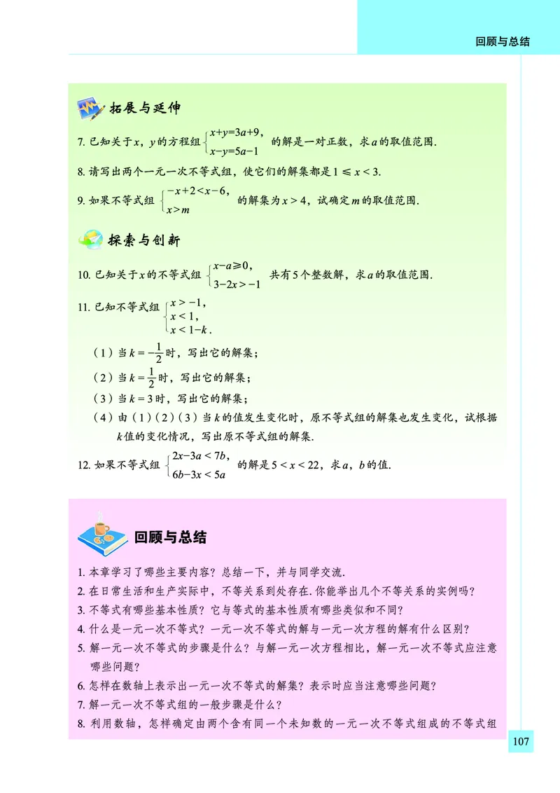 青岛版数学八年级下册电子课本_初中电子课本_2.数学_青岛版_青岛版数学7-9年级下册