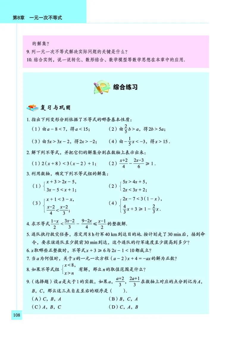 青岛版数学八年级下册电子课本_初中电子课本_2.数学_青岛版_青岛版数学7-9年级下册