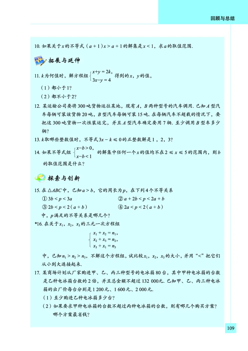 青岛版数学八年级下册电子课本_初中电子课本_2.数学_青岛版_青岛版数学7-9年级下册