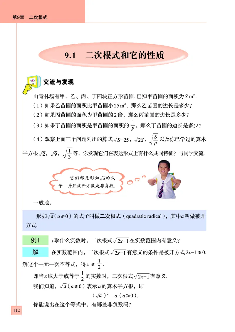 青岛版数学八年级下册电子课本_初中电子课本_2.数学_青岛版_青岛版数学7-9年级下册