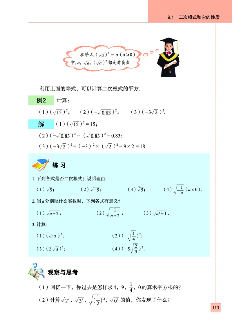 青岛版数学八年级下册电子课本_初中电子课本_2.数学_青岛版_青岛版数学7-9年级下册