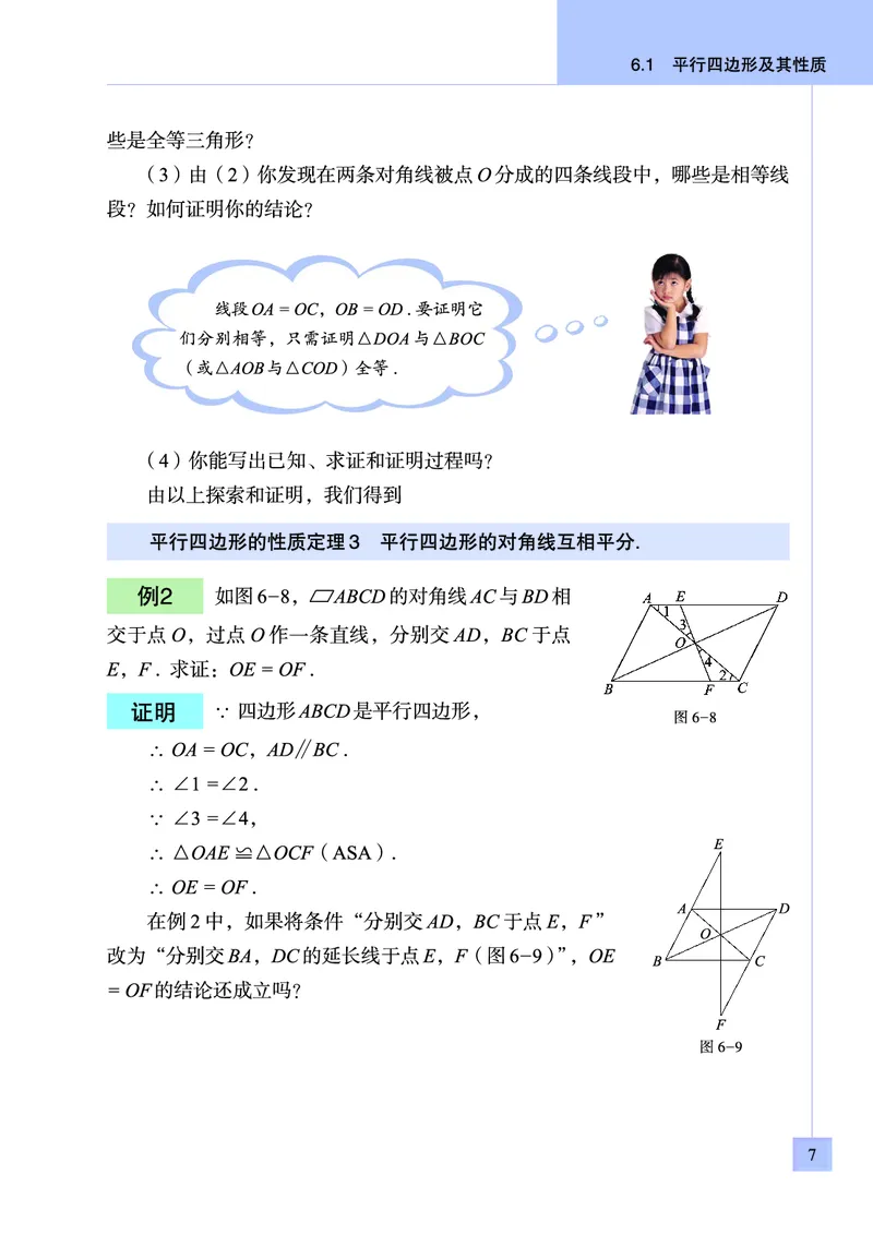 青岛版数学八年级下册电子课本_初中电子课本_2.数学_青岛版_青岛版数学7-9年级下册