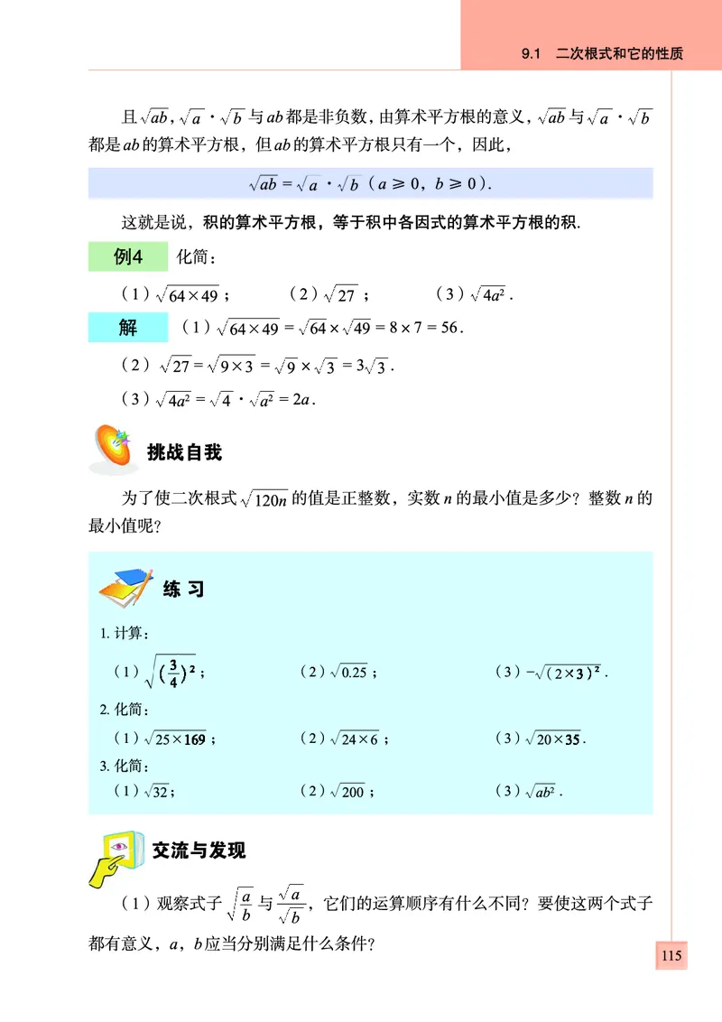 青岛版数学八年级下册电子课本_初中电子课本_2.数学_青岛版_青岛版数学7-9年级下册