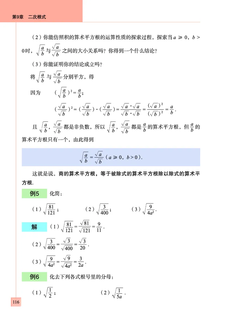 青岛版数学八年级下册电子课本_初中电子课本_2.数学_青岛版_青岛版数学7-9年级下册