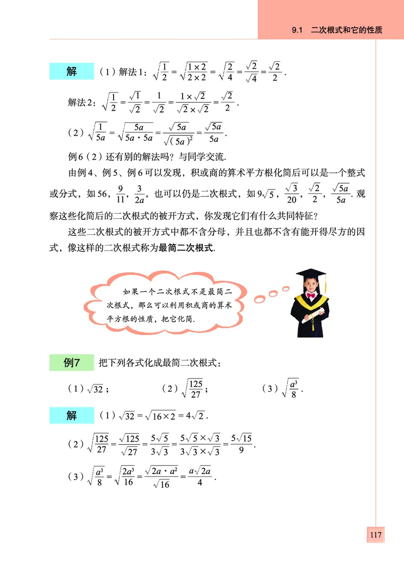 青岛版数学八年级下册电子课本_初中电子课本_2.数学_青岛版_青岛版数学7-9年级下册