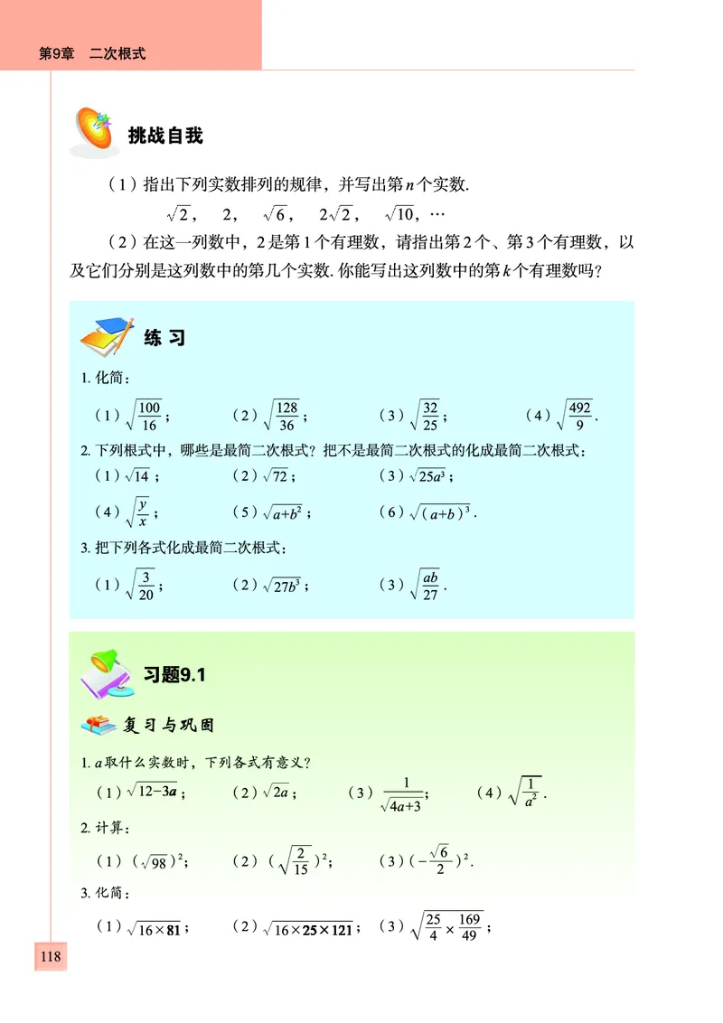 青岛版数学八年级下册电子课本_初中电子课本_2.数学_青岛版_青岛版数学7-9年级下册