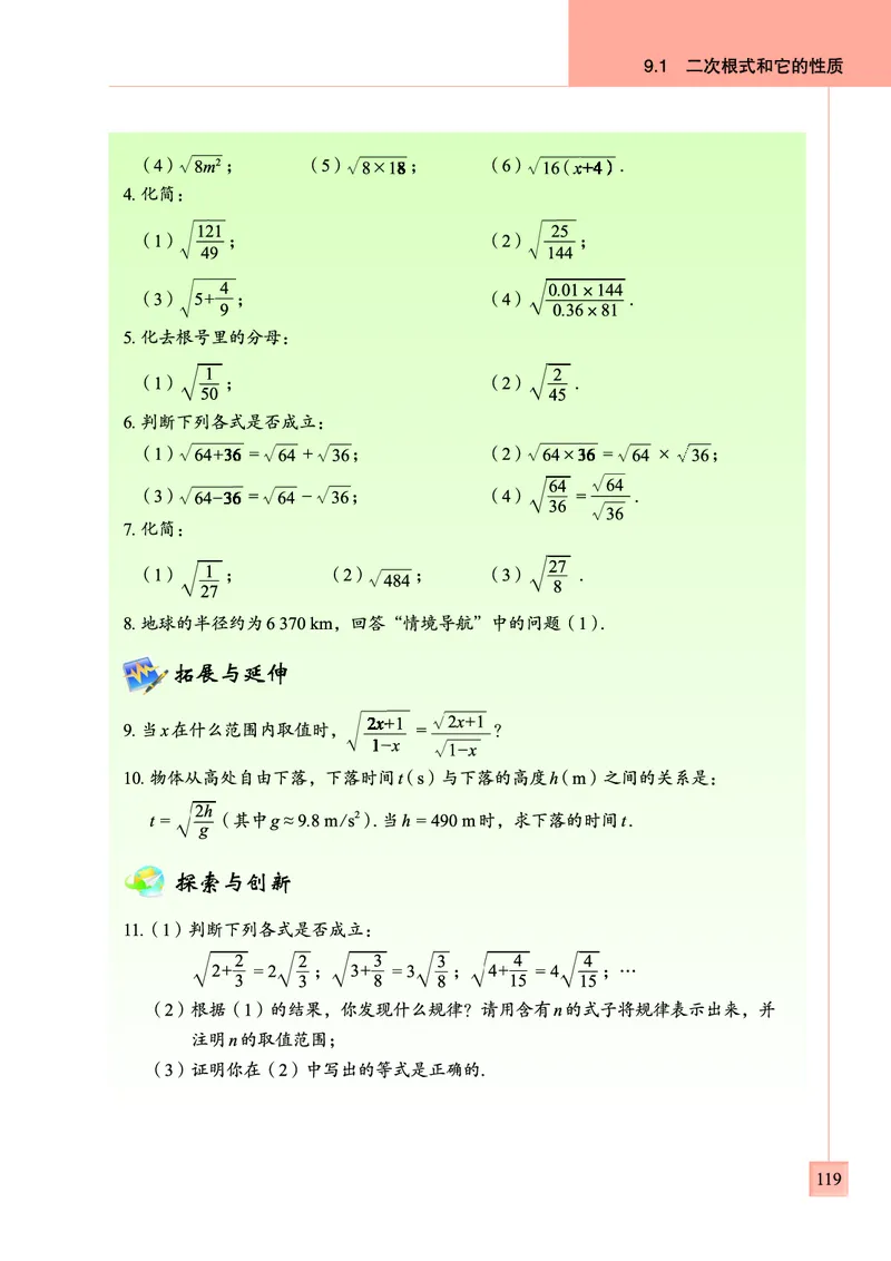 青岛版数学八年级下册电子课本_初中电子课本_2.数学_青岛版_青岛版数学7-9年级下册
