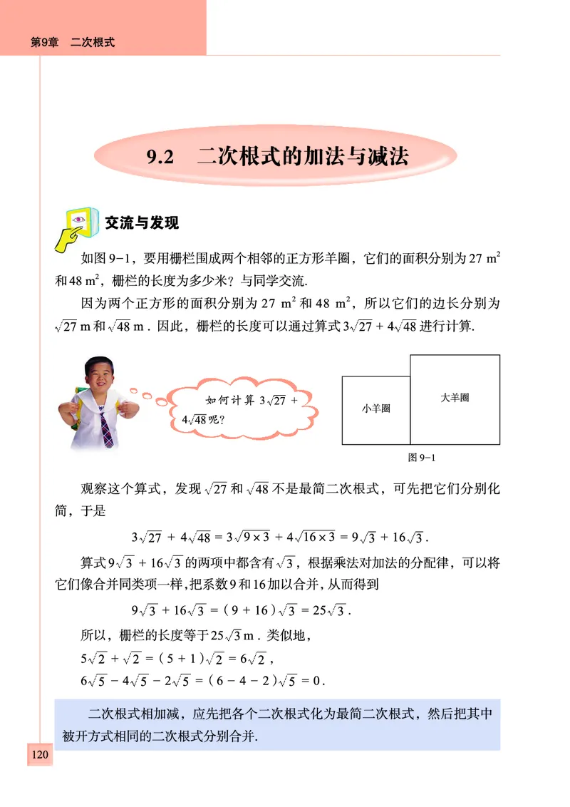青岛版数学八年级下册电子课本_初中电子课本_2.数学_青岛版_青岛版数学7-9年级下册