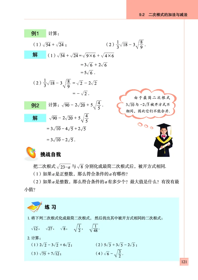 青岛版数学八年级下册电子课本_初中电子课本_2.数学_青岛版_青岛版数学7-9年级下册