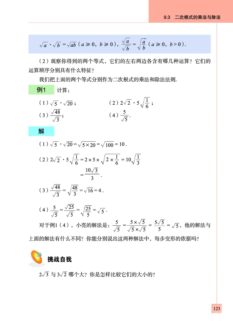 青岛版数学八年级下册电子课本_初中电子课本_2.数学_青岛版_青岛版数学7-9年级下册
