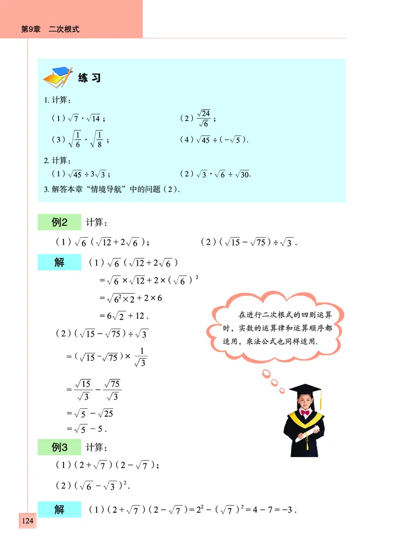 青岛版数学八年级下册电子课本_初中电子课本_2.数学_青岛版_青岛版数学7-9年级下册
