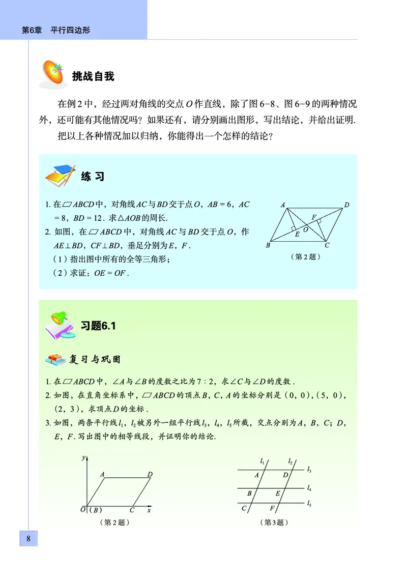 青岛版数学八年级下册电子课本_初中电子课本_2.数学_青岛版_青岛版数学7-9年级下册