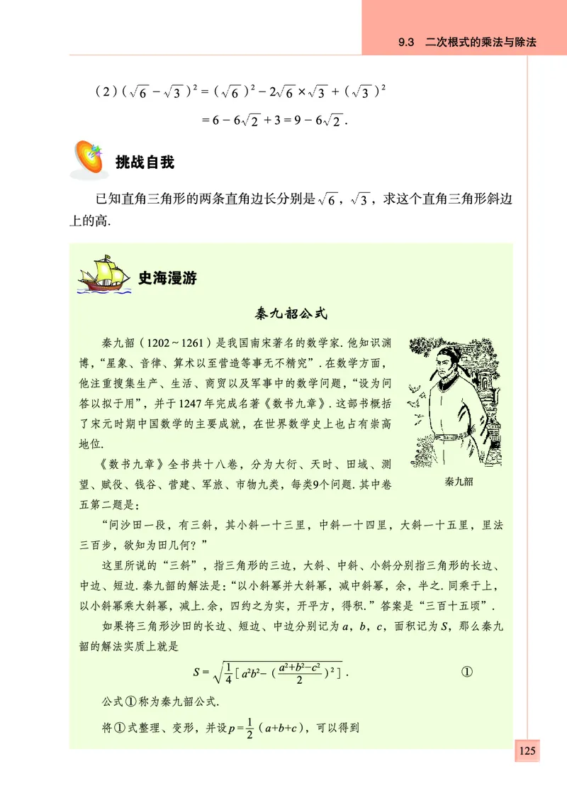 青岛版数学八年级下册电子课本_初中电子课本_2.数学_青岛版_青岛版数学7-9年级下册