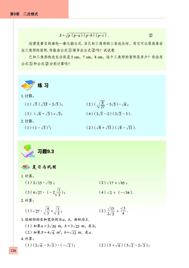 青岛版数学八年级下册电子课本_初中电子课本_2.数学_青岛版_青岛版数学7-9年级下册