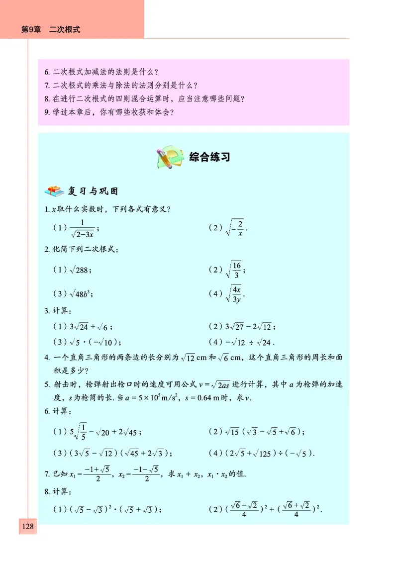 青岛版数学八年级下册电子课本_初中电子课本_2.数学_青岛版_青岛版数学7-9年级下册