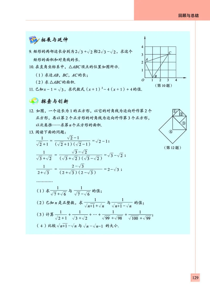 青岛版数学八年级下册电子课本_初中电子课本_2.数学_青岛版_青岛版数学7-9年级下册