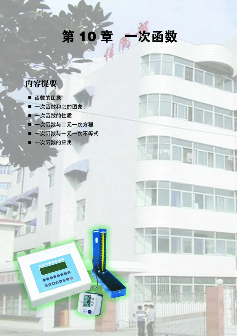 青岛版数学八年级下册电子课本_初中电子课本_2.数学_青岛版_青岛版数学7-9年级下册
