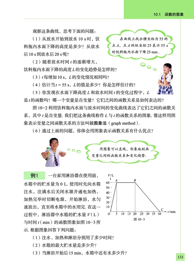 青岛版数学八年级下册电子课本_初中电子课本_2.数学_青岛版_青岛版数学7-9年级下册