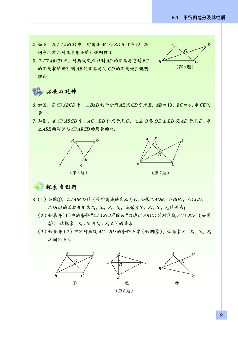 青岛版数学八年级下册电子课本_初中电子课本_2.数学_青岛版_青岛版数学7-9年级下册